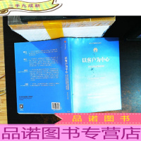 以客户为中心:华为公司业务管理纲要