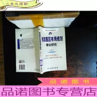 物流园区布局规划理论研究[馆藏有章]