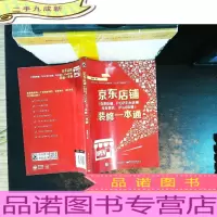 京东店铺装修一本通