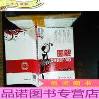 图解女装裁剪100例