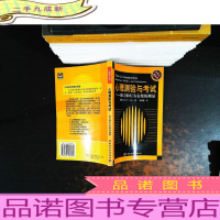 心理测验与考试——能力和行为表现的测量 [馆藏有章]