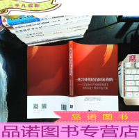 一项兴国利民的国家战略—《国家知识产权战略纲要》颁布实施十周年纪念文集