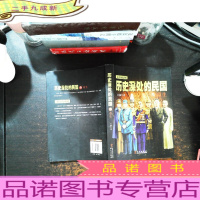 历史深处的民国 叁 重生