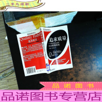 追求质量:世界企业的七大管理原则[馆藏有章]