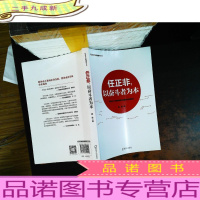 任正非:以奋斗者为本/任正非华为管理精华系列[末页有笔记]