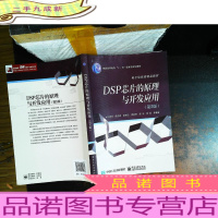 DSP 芯片的原理与开发应用(第5版)
