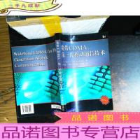 宽带CDMA:第三代移动通信技术[内页书侧有划线,书侧泛黄]