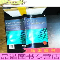 宽带CDMA:第三代移动通信技术[内页书侧有划线,书侧泛黄]