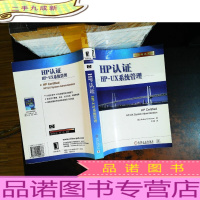 HP认证:HP-UX系统管理[内页书侧有划线]