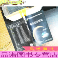 西方艺术简史[内页有划线,书脊破损,书侧泛黄污渍]