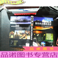 DSLR数码单反摄影圣经