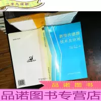 新型传感器技术及应用