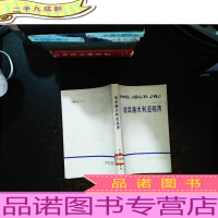 战后澳大利亚经济[馆藏有章]