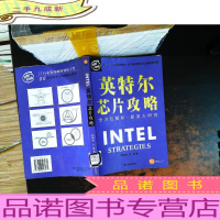 英特尔芯片攻略[馆藏有章]