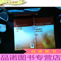 药用植物学实践与学习指导(第2版)[书内有笔记]