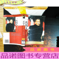 一代伟人陈云[馆藏有章,少许字迹]