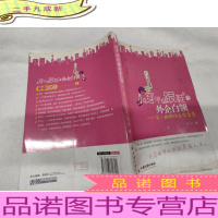 穿平跟鞋的外企白领