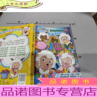喜羊羊与灰太狼启智IQ故事