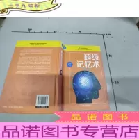 超级记忆术()