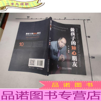 做孩子的知心朋友