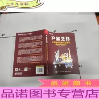 产品之路：从靠谱想法到产品落地再到产品推广