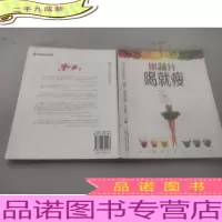 果蔬汁喝就瘦(汉竹)