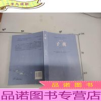 子夜(现当代长篇小说经典系列)