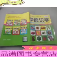 名牌学校入学准备金方案:学前识字