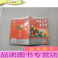 中华上下五千年