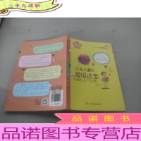人见人爱的超级法宝:女孩的人气宝典/女孩成长行为指南