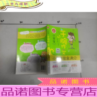 开心作文 干脆作文:小学生小考我能拿满分.