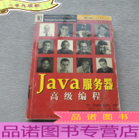 Java服务器编程