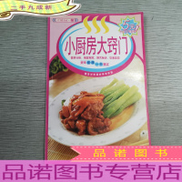 百味食通天23:小厨房大窍门