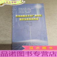 面向战略变革的广播电视集团信息系统构建.