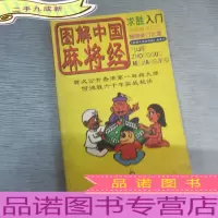 图解中国麻将机