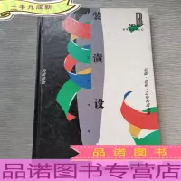 装潢设计.B.构成基础·平面·色彩·立体构成专集