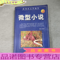 微型小说