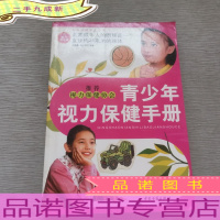 青少年视力保健手册