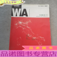 世界建筑2005.10 184今日意大利2
