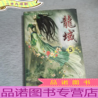 龙域 5