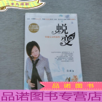 蜕变:穿越心灵的旅程