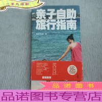 亲子自助旅行指南
