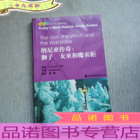 哈佛蓝星双语名著导读·纳尼亚传奇:狮子、女巫和魔衣柜(英汉对照)