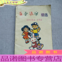 益智谜语精选 自然现象谜 文字谜