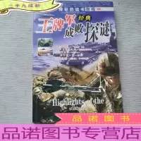 王牌军成败经典探谜