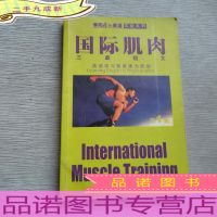 国际肌肉 第1辑