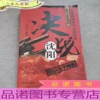 决战沈阳