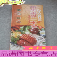 一学就会:中华美食一本全(全彩白金版)