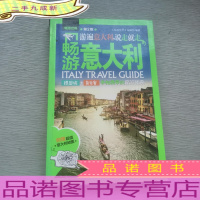 畅游意大利(第2版)