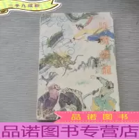 降魔屠龙 上